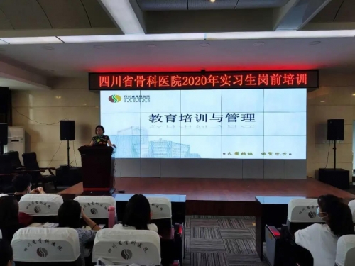 我院举行2020年实习生岗前培训
