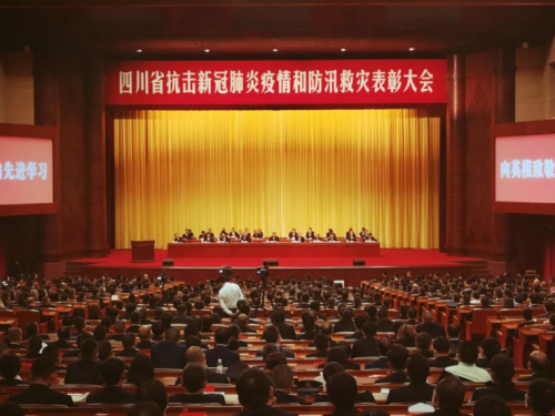 四川省抗击新冠肺炎疫情和防汛救灾表彰大会隆重举行  我院内科（重症医学科）党支部及2名援鄂医务人员获表彰