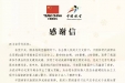 点赞！国家体育总局、花样滑冰国家集训队向我院发来感谢信！