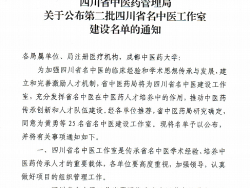 喜报！我院再添一省级名中医工作室