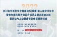 【川骨医声】四川省中医药学会骨质疏松（骨痿）专委会第二届学术年会圆满举行