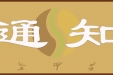 关注抖主不迷路，省骨科的事儿最早读 快来扫一扫 求个关注吧！！！
