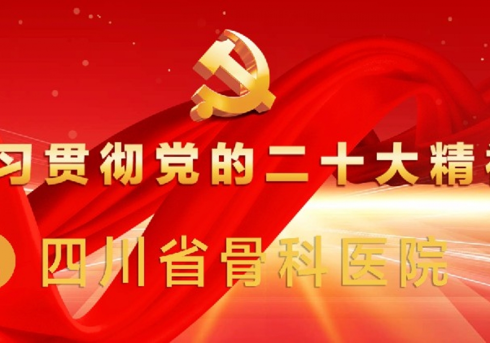 我院召开2023年党建暨党风廉政建设工作会议