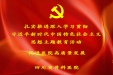 主题教育在进行丨省骨科医院委员会组织学习贯彻习近平新时代中国特色社会主义思想主题教育现场教学活动