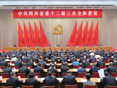 中国共产党四川省第十二届委员会第三次全体会议公报