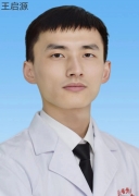 王启源
