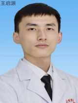 王启源