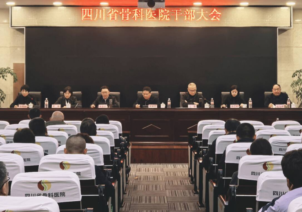 我院召开干部大会宣布院领导任职