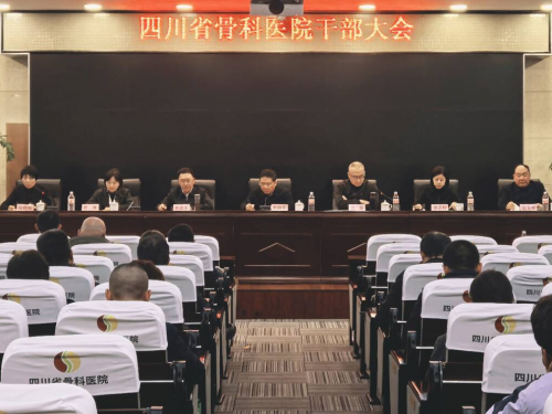 我院召开干部大会宣布院领导任职