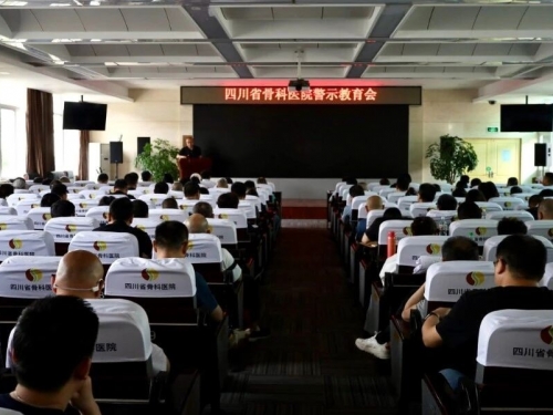 以案明纪知敬畏 教育警示促廉洁——我院组织召开教育警示会