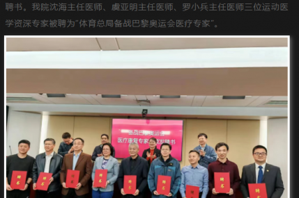 2023.11.23备战巴黎奥运会专家组授牌
