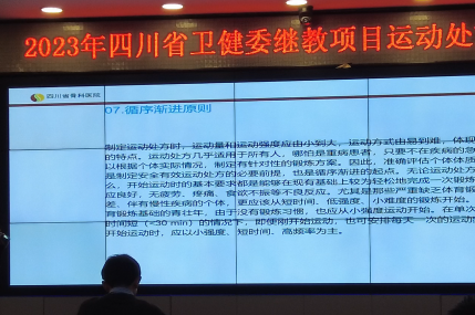2023省卫健委运动处方培训班讲课