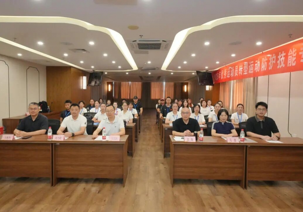 深耕运动防护技能 赋能职业转型发展——2026年优秀运动员转型运动防护技能第一期专项培训班顺利开班