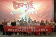长征精神聚合力——我院组织统战人士、职工代表开展红色主题观影活动