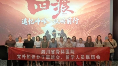 长征精神聚合力——我院组织统战人士、职工代表开展红色主题观影活动