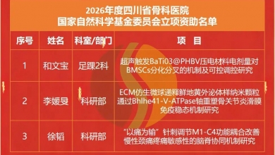 国自然立项新突破 开启 “十五五” 临床研究型医院建设新征程——我院成功获批立项国家自然科学基金3项课题